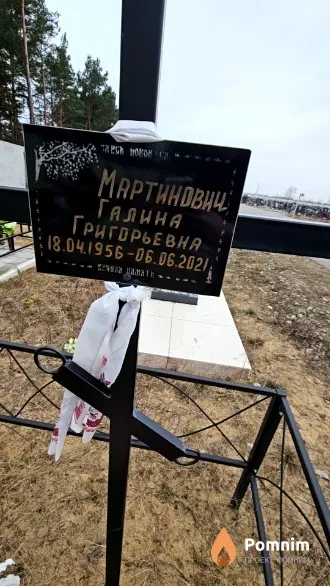 Мартинович Галина Григорьевна