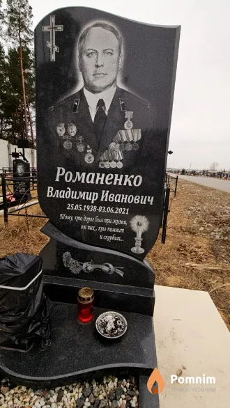Романенко Владимир Иванович