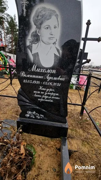 Михолап Валентина Адамовна