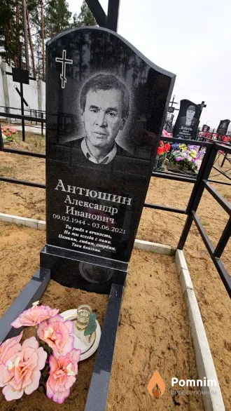 Антюшин Александр Иванович
