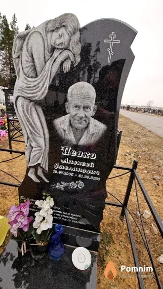 Певко Алексей Cтепанович