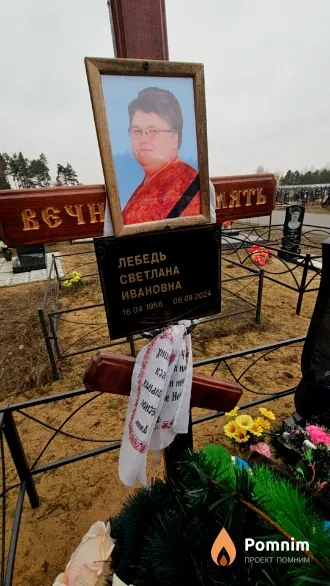 Лебедь Светлана Ивановна
