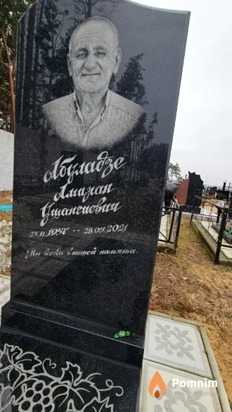 Абулабзе Амиран Ушангиевич