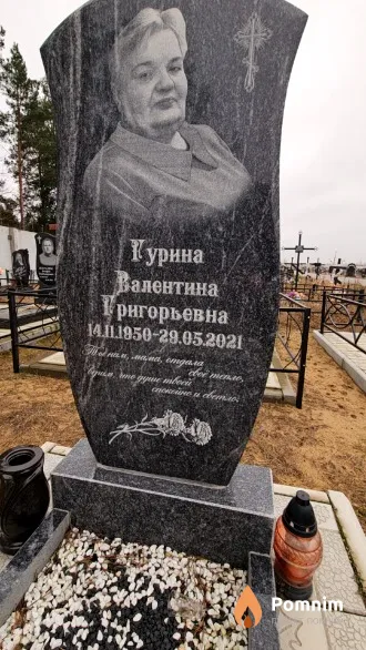 Курина Валентина Пригорьевна
