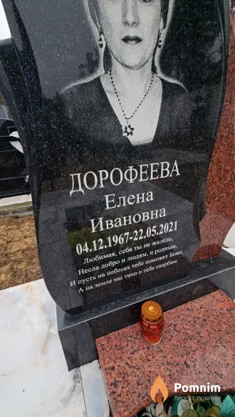 Дорофеева Елена Ивановна