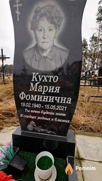 Кухто Мария Фоминична