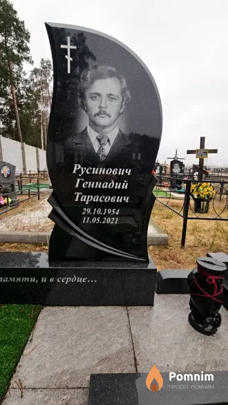 Русинович Геннадий Тарасович