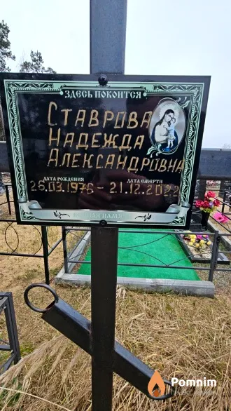 Ставрова Надежда Александровна