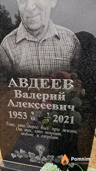 Авдеев Валерий Алексеевич
