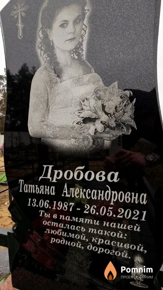 Дробова Татьяна Александровна