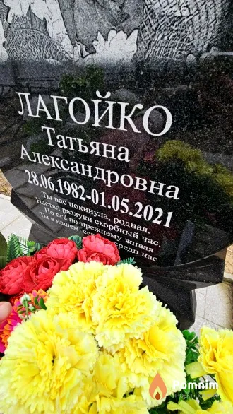 Лагойка Татьяна Александровна