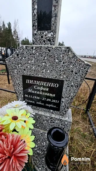 Пилипенко София Михайловна