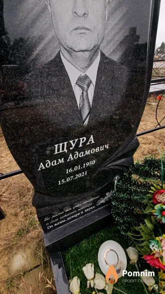 Щура Адам Адамович