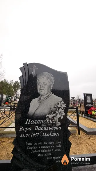 Полянских Вера Васильевна