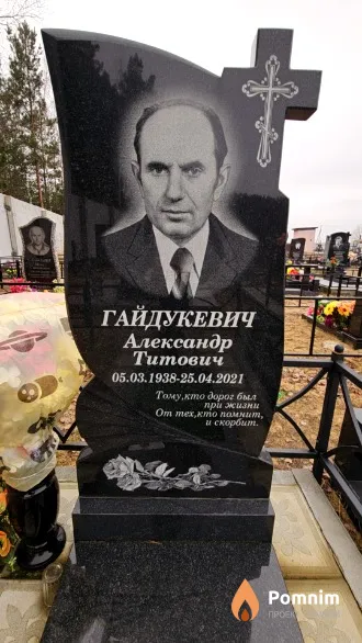 Гайдукевич Александр Титович