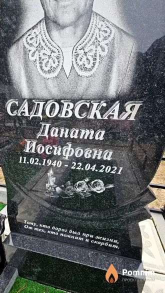 Садовская Даната Иосифовна