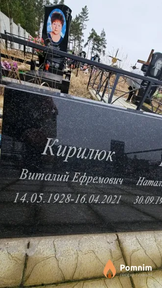 Кирилюк Виталий Ефремович
