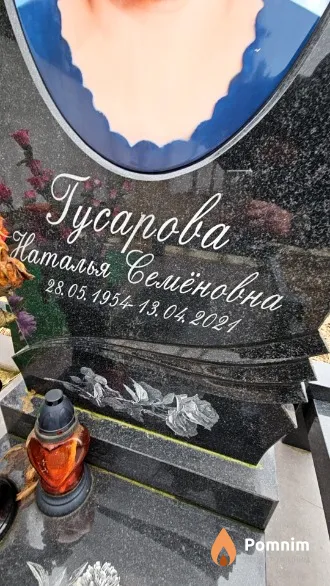 Гусарова Наталья Семёновна