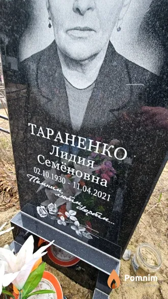 Тараненко Лидия Семёновна