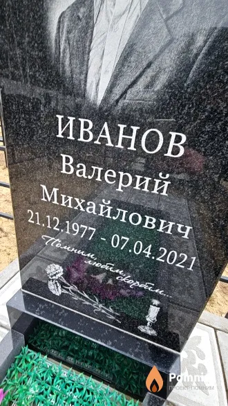 Иванов Валерий Михайлович