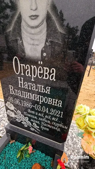 Огарёва Наталья Владимировна