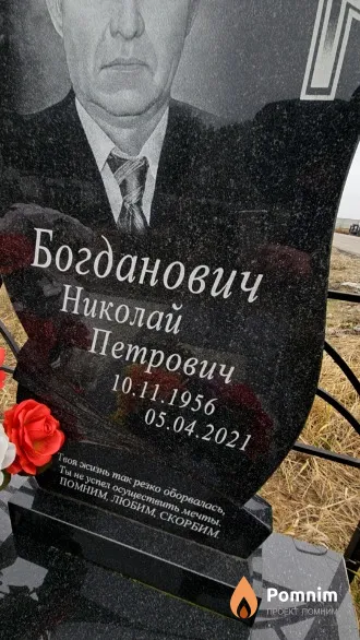 Богданович Николай Петрович