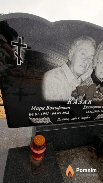 Казак Марк Вольфович