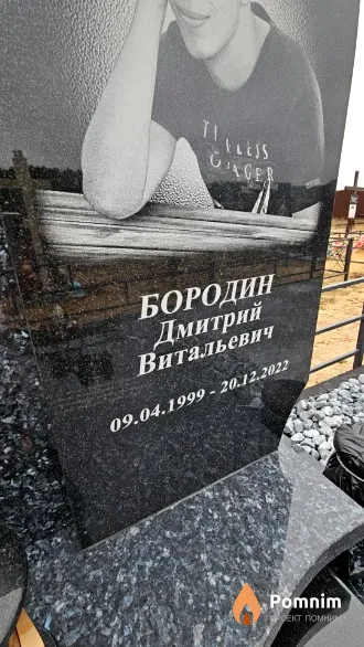 Бородин Дмитрий Витальевич