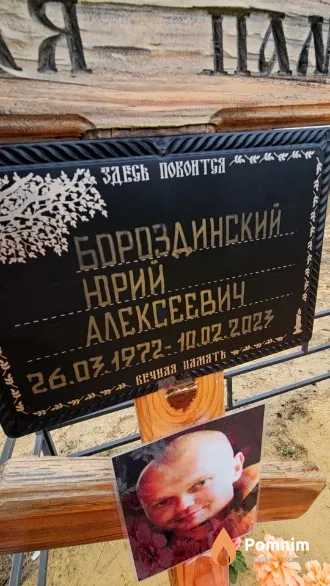Бороздинский Юрий Алексеевич