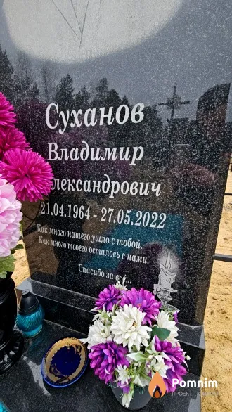 Суханов Владимир Александрович