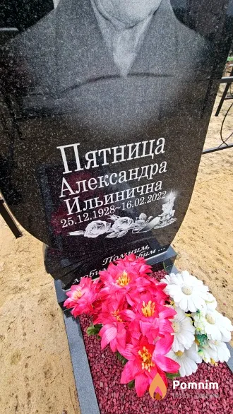 Пятница Александра Ильинична
