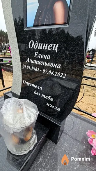 Одинец Елена Анатольевна