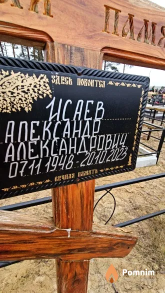 Исаев Александр Александрович
