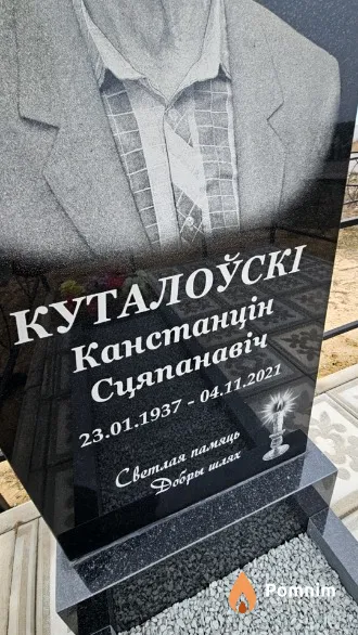 Куталоўскі Канстанцін Сцяпанавіч