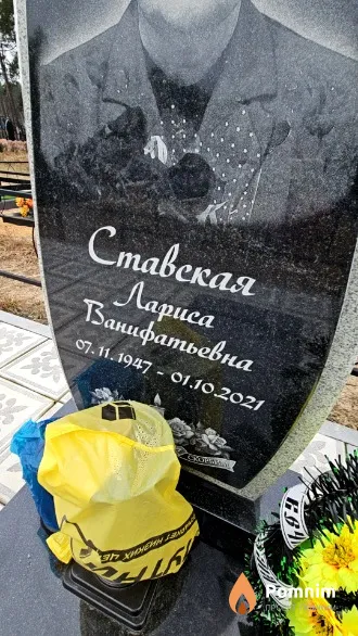 Ставская Лариса Ванифатьевна