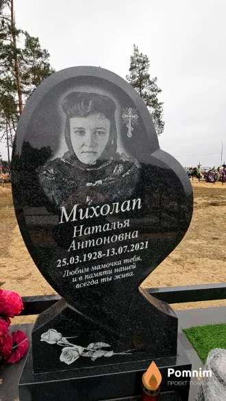 Михолап Наталья Антоновна