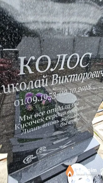 Колос Николай Викторович