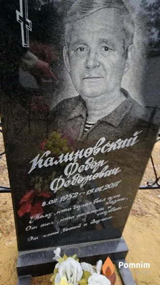 Калиновский Фёдор Фёдорович