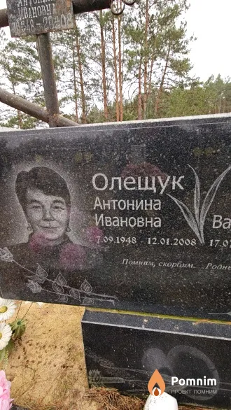 Олещук Антонина Ивановна