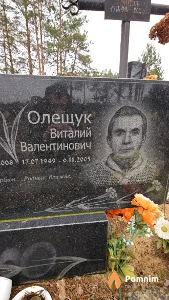 Олещук Виталий Валентинович