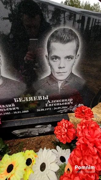 Беляев Александр Евгеньевич