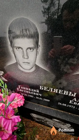 Беляев Геннадий Евгеньевич