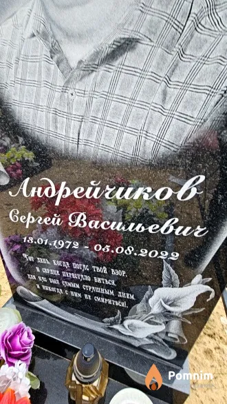 Андрейчиков Сергей Васильевич