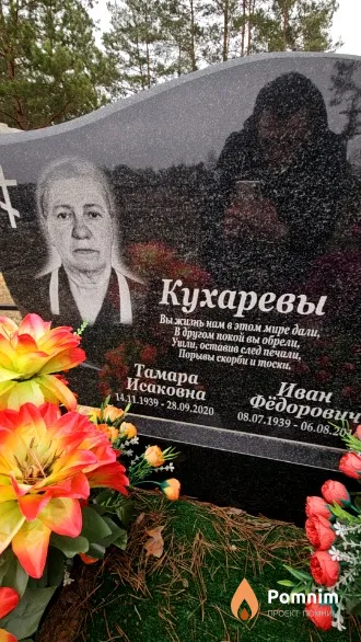 Кухарев Тамара Исаковна