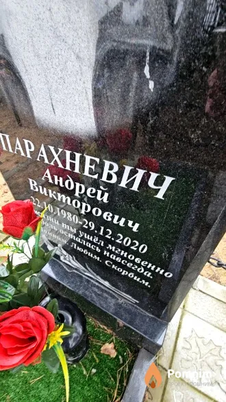 Парахневич Андрей Викторович