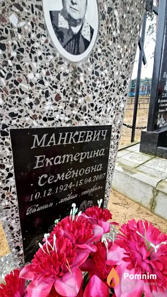 Манкевич Екатерина Семёновна
