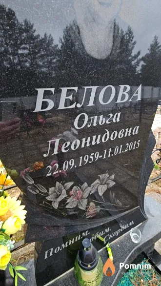 Белова Ольга Леонидовна
