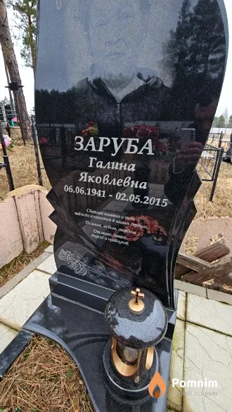 Заруба Галина Яковлевна