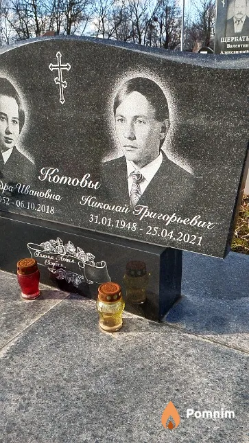 Котов Николай Григорьевич
