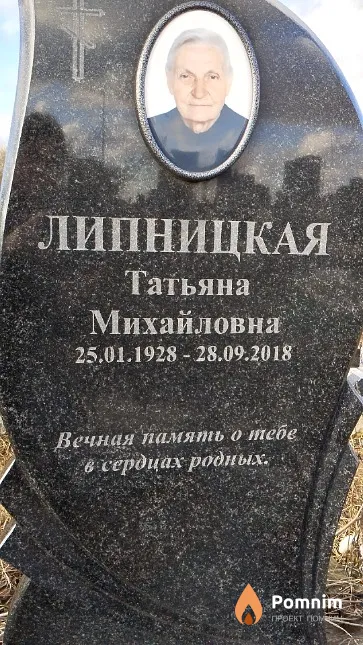 Липницкая Татьяна Михайловна